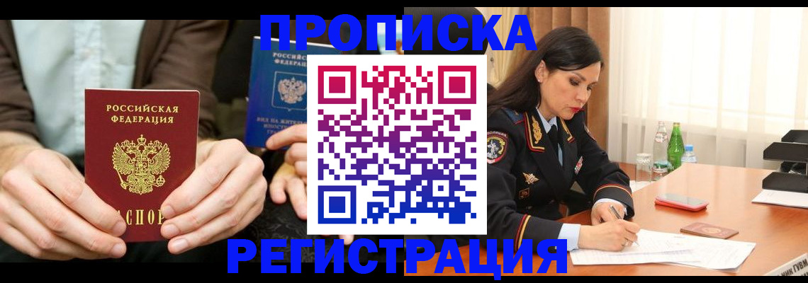 временная регистрация недорого в Ельце