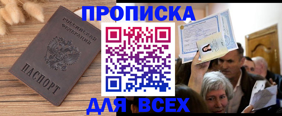 прописка для работы в Ельце