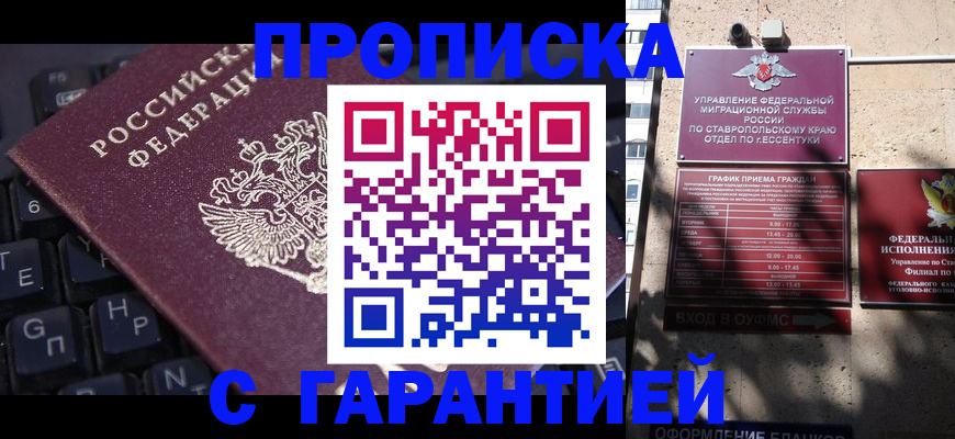 прописка законно в Ельце