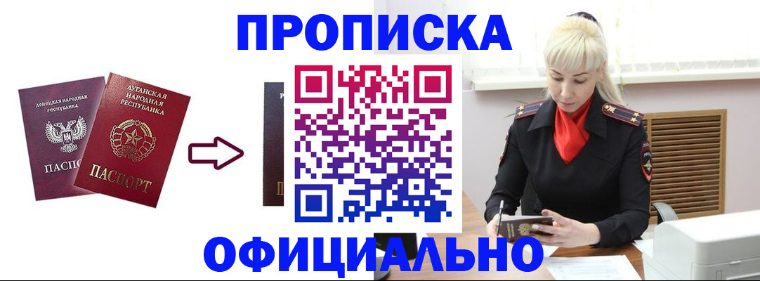 прописка штамп в Ельце